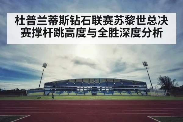 pole vault night stadium