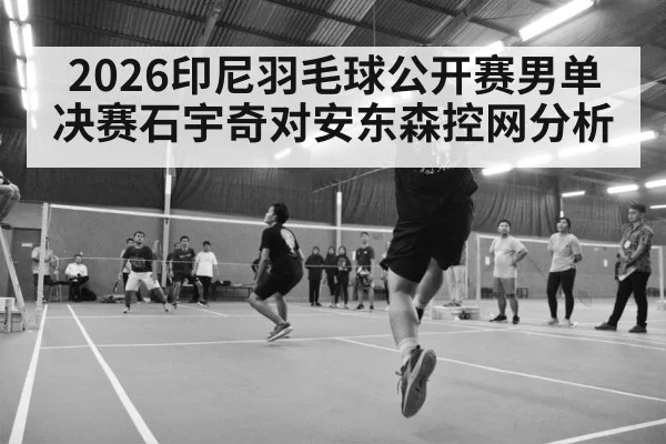 badminton serve action indoor court