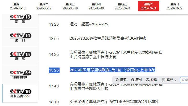 央视直播国安VS申花！蒙哥马利压着打 力争清零 薛庆浩继续开挂？