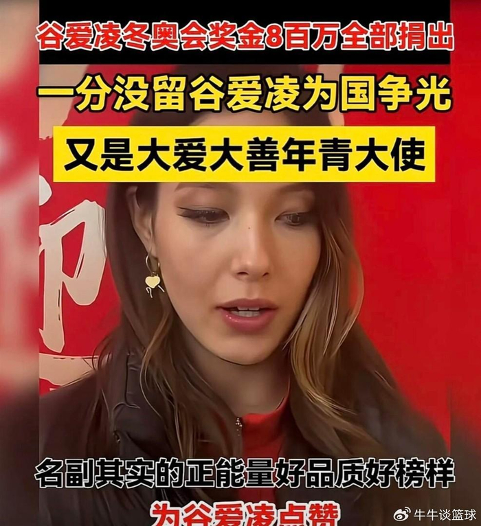 欧冠射手榜-800万“巨奖”一夜清空！谷爱凌的格局，藏在德云社的观众席里|冬奥会|金牌|米兰冬奥会|奖金|铠甲_新浪体育_新浪新闻